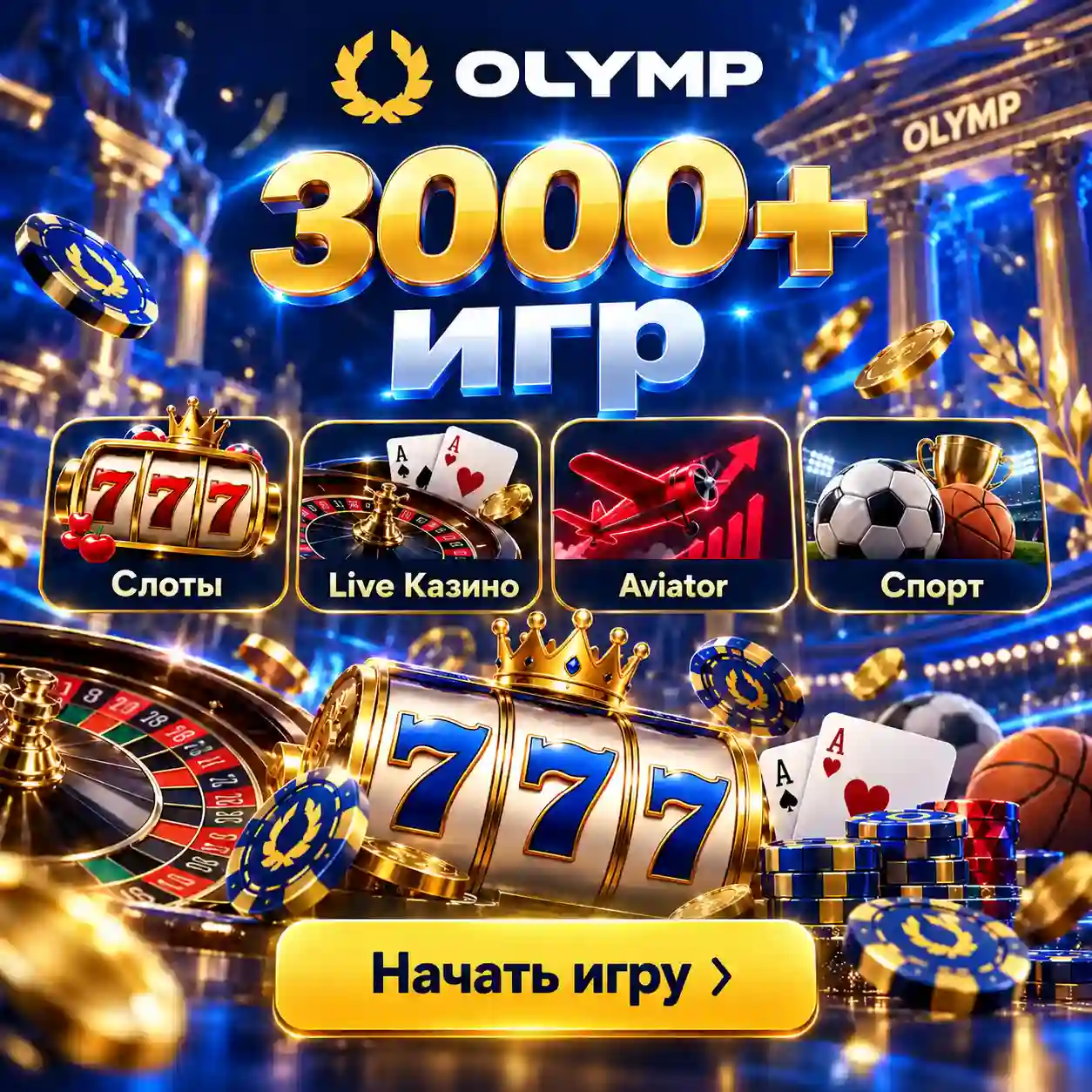 Olimp Casino более 3000 игр слоты Live Casino Aviator и спорт