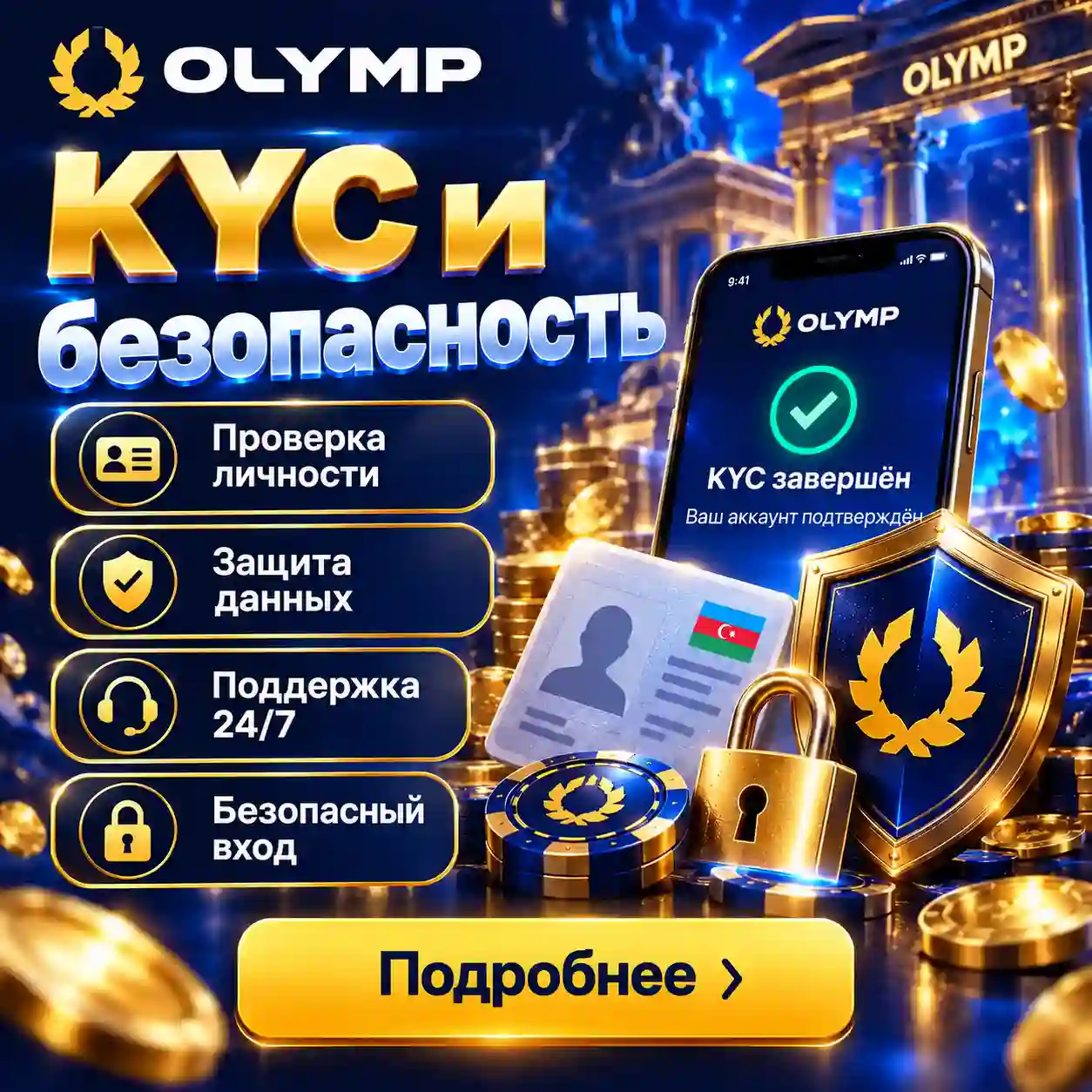 Olimp Casino KYC проверка личности и безопасность аккаунта