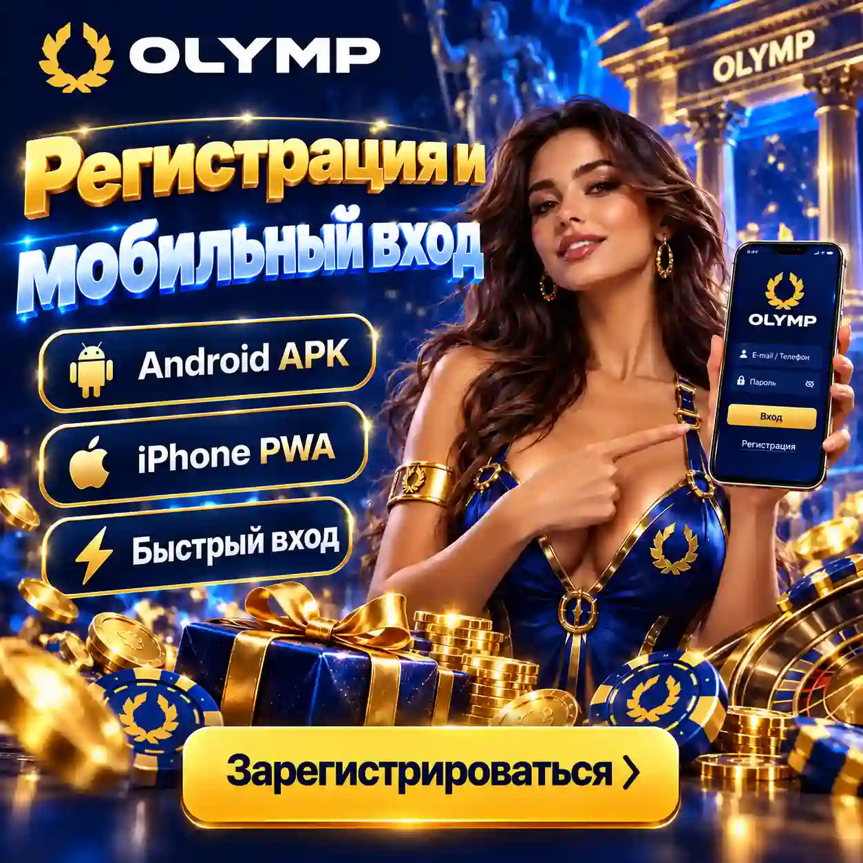 Olimp Casino регистрация и мобильный вход Android APK iPhone PWA